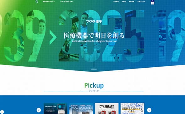 メディア監修:フクダ電子株式会社