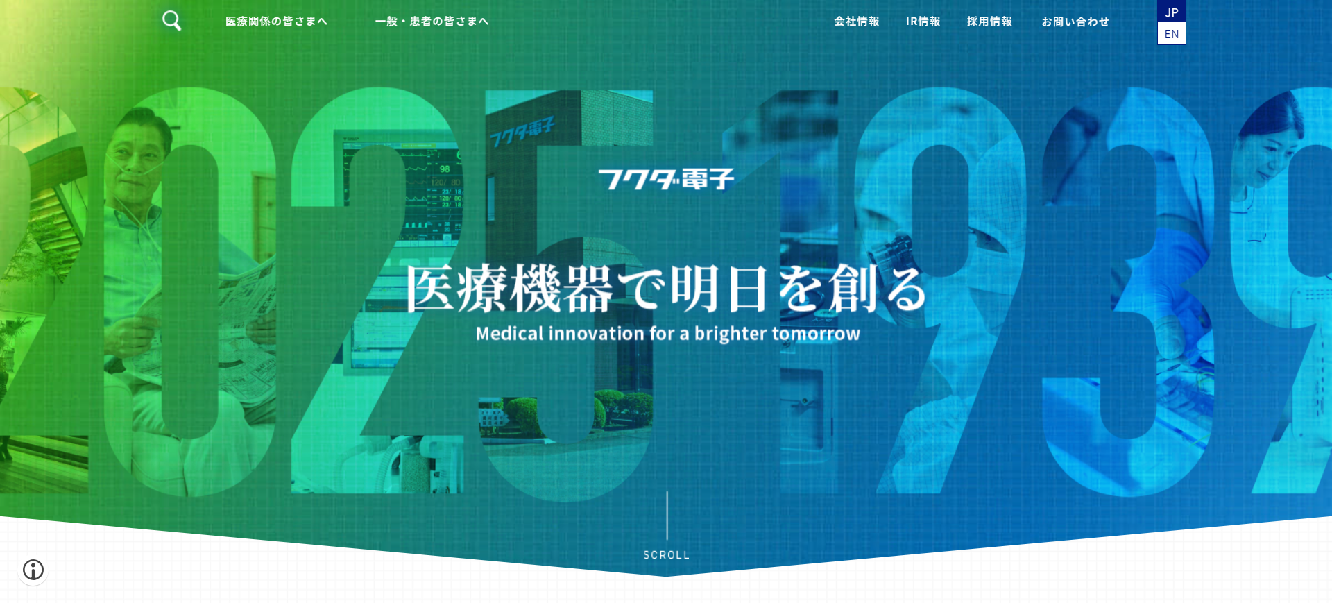 フクダ電子：医療機器で明日を創る